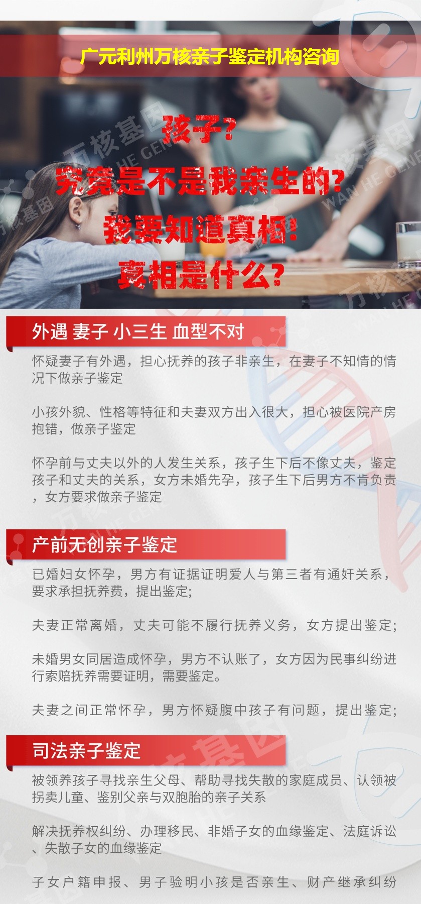 广元利州正规亲子鉴定中心鉴定介绍